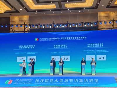 第六屆中阿博覽會 科技賦能水資源節約集約利用，共繪合作新篇章